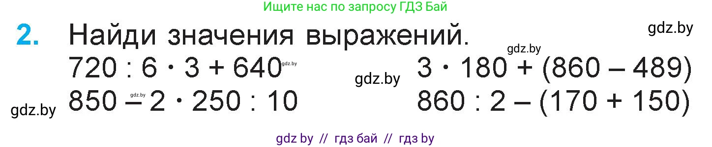 Математика, 3 класс Учебник, авторы: Муравьева Галина Леонидовна, Урбан Мария Анатольевна, издательство Национальный институт образования, Минск, 2021, оранжевого цвета, Часть 2, страница 80, номер 2, Условие