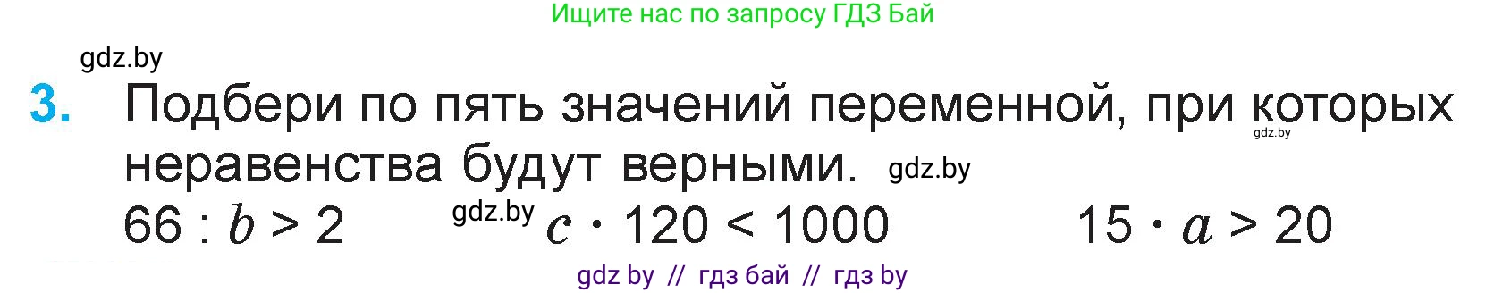 Математика, 3 класс Учебник, авторы: Муравьева Галина Леонидовна, Урбан Мария Анатольевна, издательство Национальный институт образования, Минск, 2021, оранжевого цвета, Часть 2, страница 80, номер 3, Условие