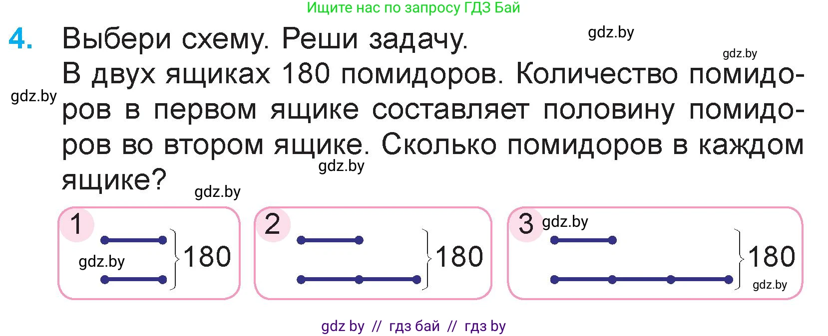 Математика, 3 класс Учебник, авторы: Муравьева Галина Леонидовна, Урбан Мария Анатольевна, издательство Национальный институт образования, Минск, 2021, оранжевого цвета, Часть 2, страница 81, номер 4, Условие