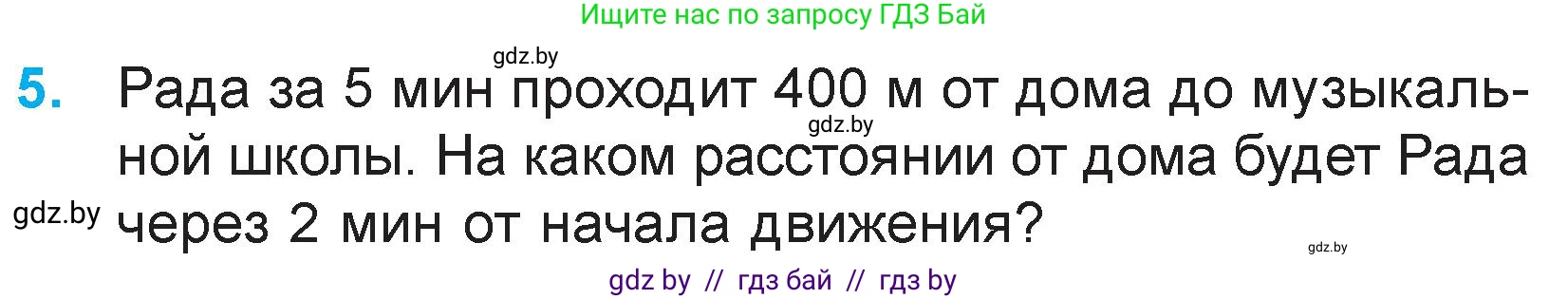 Математика, 3 класс Учебник, авторы: Муравьева Галина Леонидовна, Урбан Мария Анатольевна, издательство Национальный институт образования, Минск, 2021, оранжевого цвета, Часть 2, страница 81, номер 5, Условие
