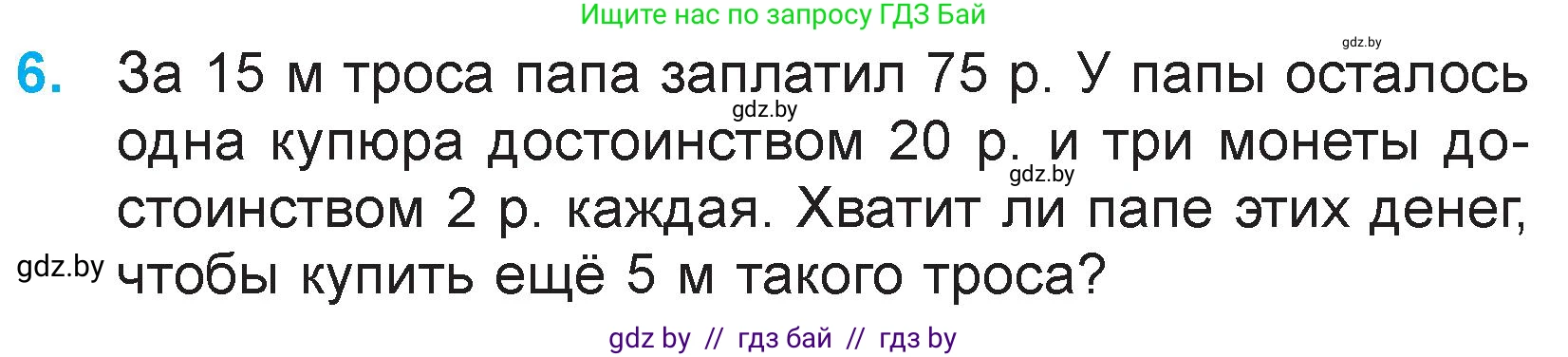 Математика, 3 класс Учебник, авторы: Муравьева Галина Леонидовна, Урбан Мария Анатольевна, издательство Национальный институт образования, Минск, 2021, оранжевого цвета, Часть 2, страница 81, номер 6, Условие