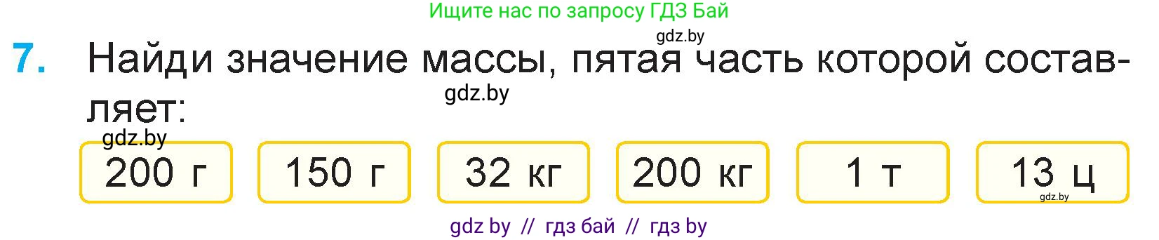 Математика, 3 класс Учебник, авторы: Муравьева Галина Леонидовна, Урбан Мария Анатольевна, издательство Национальный институт образования, Минск, 2021, оранжевого цвета, Часть 2, страница 81, номер 7, Условие
