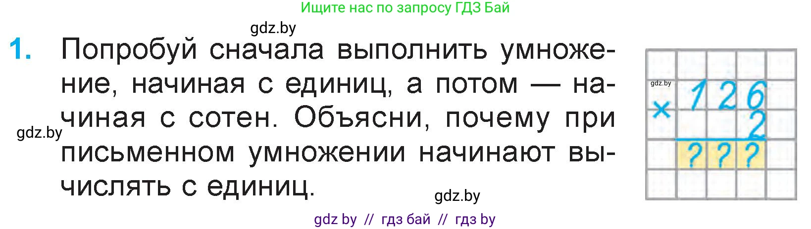 Математика, 3 класс Учебник, авторы: Муравьева Галина Леонидовна, Урбан Мария Анатольевна, издательство Национальный институт образования, Минск, 2021, оранжевого цвета, Часть 2, страница 82, номер 1, Условие