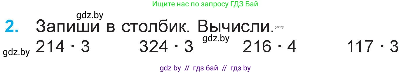 Математика, 3 класс Учебник, авторы: Муравьева Галина Леонидовна, Урбан Мария Анатольевна, издательство Национальный институт образования, Минск, 2021, оранжевого цвета, Часть 2, страница 82, номер 2, Условие