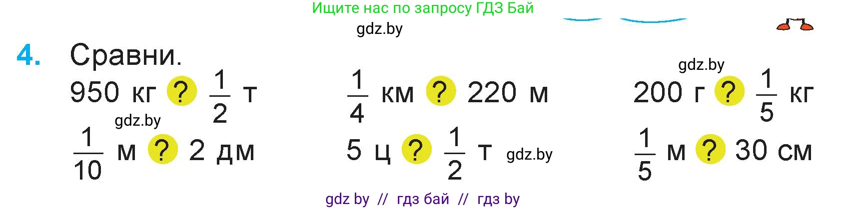 Математика, 3 класс Учебник, авторы: Муравьева Галина Леонидовна, Урбан Мария Анатольевна, издательство Национальный институт образования, Минск, 2021, оранжевого цвета, Часть 2, страница 83, номер 4, Условие