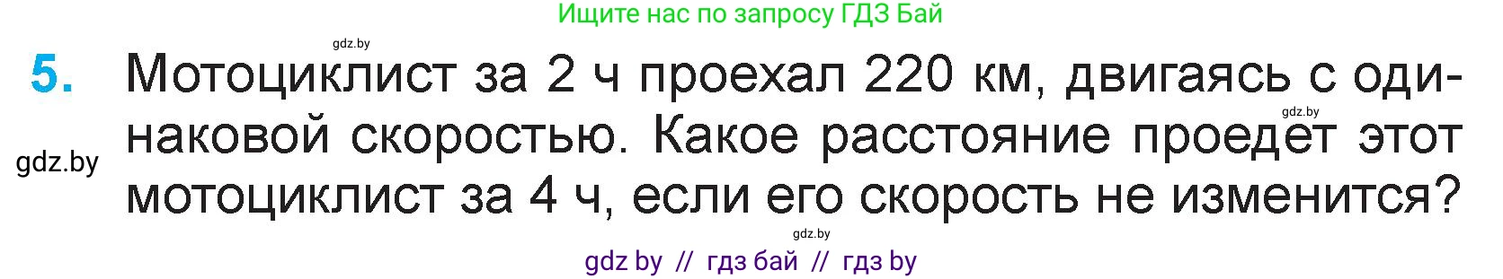 Математика, 3 класс Учебник, авторы: Муравьева Галина Леонидовна, Урбан Мария Анатольевна, издательство Национальный институт образования, Минск, 2021, оранжевого цвета, Часть 2, страница 83, номер 5, Условие