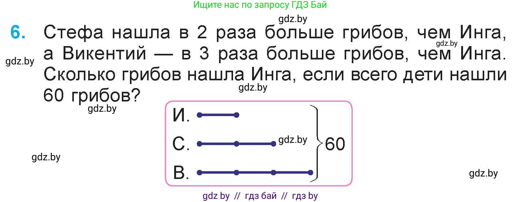 Математика, 3 класс Учебник, авторы: Муравьева Галина Леонидовна, Урбан Мария Анатольевна, издательство Национальный институт образования, Минск, 2021, оранжевого цвета, Часть 2, страница 83, номер 6, Условие