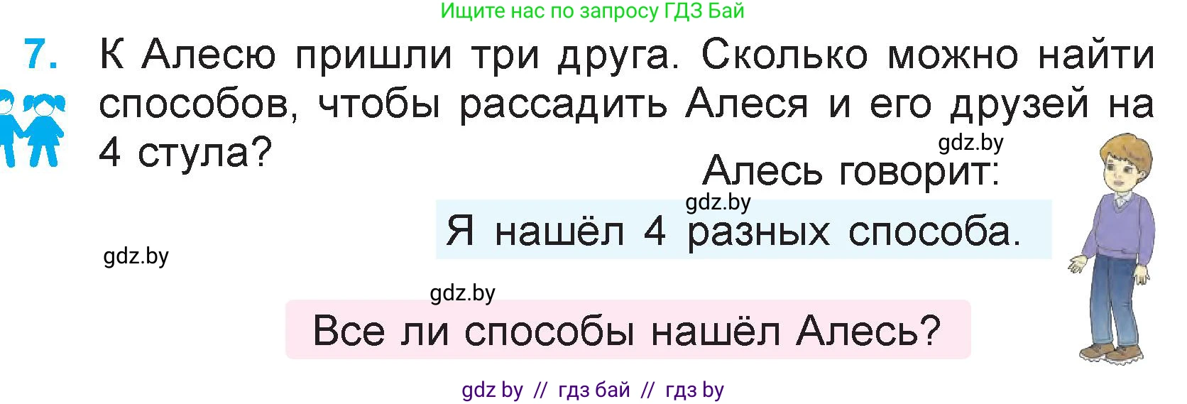 Математика, 3 класс Учебник, авторы: Муравьева Галина Леонидовна, Урбан Мария Анатольевна, издательство Национальный институт образования, Минск, 2021, оранжевого цвета, Часть 2, страница 83, номер 7, Условие