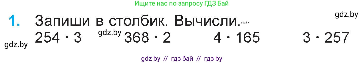 Математика, 3 класс Учебник, авторы: Муравьева Галина Леонидовна, Урбан Мария Анатольевна, издательство Национальный институт образования, Минск, 2021, оранжевого цвета, Часть 2, страница 84, номер 1, Условие