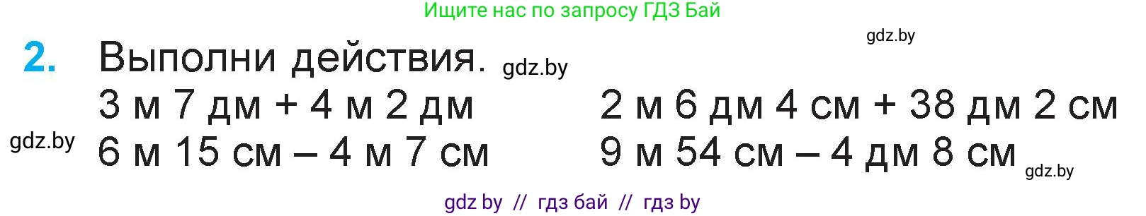 Математика, 3 класс Учебник, авторы: Муравьева Галина Леонидовна, Урбан Мария Анатольевна, издательство Национальный институт образования, Минск, 2021, оранжевого цвета, Часть 2, страница 84, номер 2, Условие