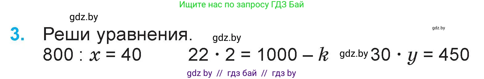 Математика, 3 класс Учебник, авторы: Муравьева Галина Леонидовна, Урбан Мария Анатольевна, издательство Национальный институт образования, Минск, 2021, оранжевого цвета, Часть 2, страница 84, номер 3, Условие