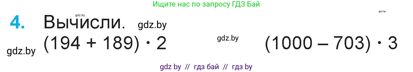 Математика, 3 класс Учебник, авторы: Муравьева Галина Леонидовна, Урбан Мария Анатольевна, издательство Национальный институт образования, Минск, 2021, оранжевого цвета, Часть 2, страница 84, номер 4, Условие