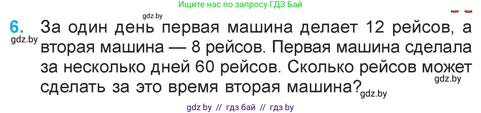 Математика, 3 класс Учебник, авторы: Муравьева Галина Леонидовна, Урбан Мария Анатольевна, издательство Национальный институт образования, Минск, 2021, оранжевого цвета, Часть 2, страница 85, номер 6, Условие