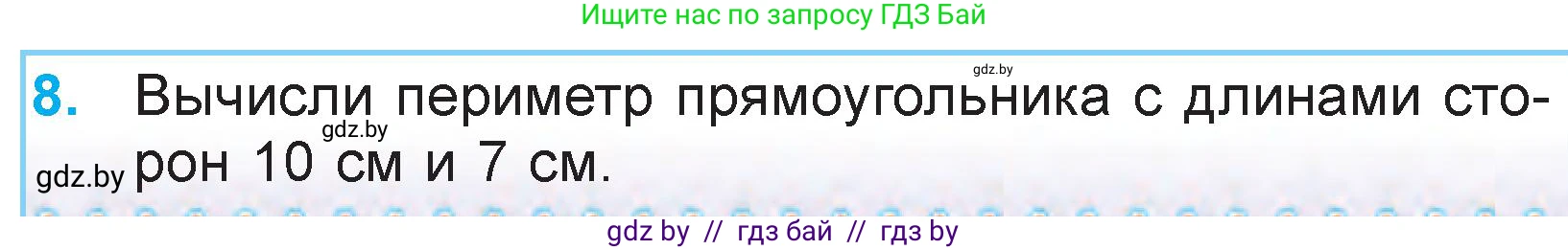Математика, 3 класс Учебник, авторы: Муравьева Галина Леонидовна, Урбан Мария Анатольевна, издательство Национальный институт образования, Минск, 2021, оранжевого цвета, Часть 2, страница 85, номер 8, Условие