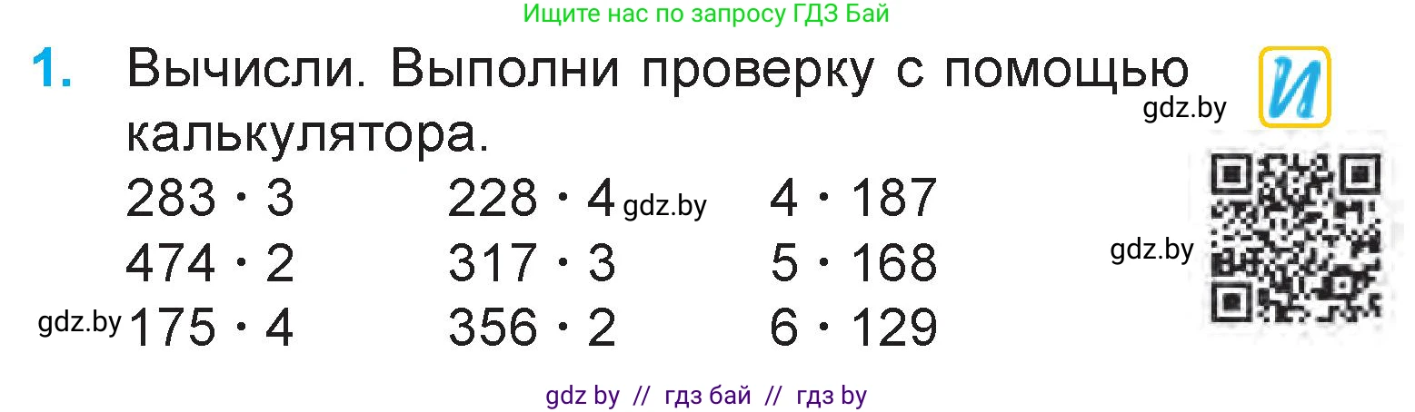 Математика, 3 класс Учебник, авторы: Муравьева Галина Леонидовна, Урбан Мария Анатольевна, издательство Национальный институт образования, Минск, 2021, оранжевого цвета, Часть 2, страница 86, номер 1, Условие