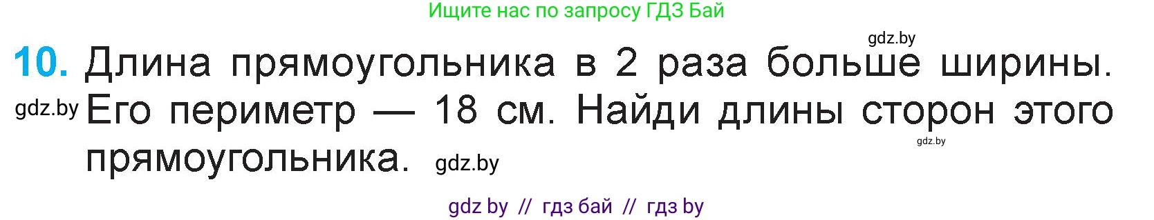 Математика, 3 класс Учебник, авторы: Муравьева Галина Леонидовна, Урбан Мария Анатольевна, издательство Национальный институт образования, Минск, 2021, оранжевого цвета, Часть 2, страница 87, номер 10, Условие