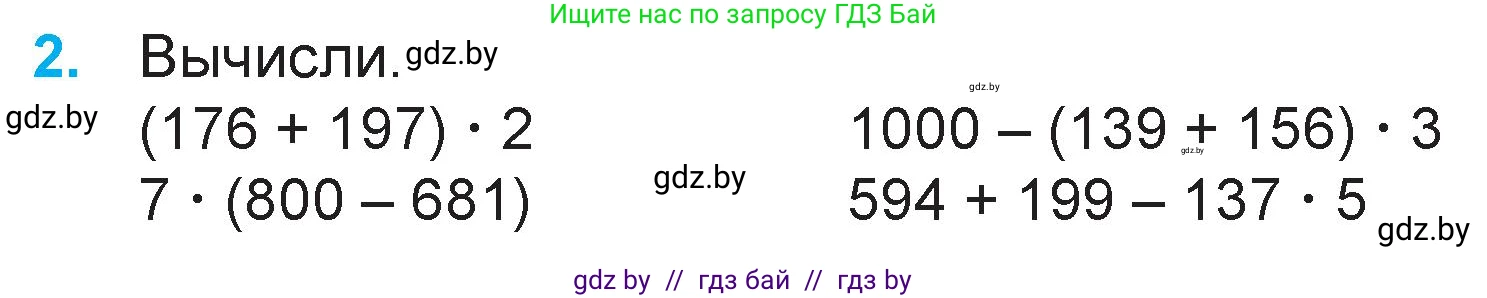 Математика, 3 класс Учебник, авторы: Муравьева Галина Леонидовна, Урбан Мария Анатольевна, издательство Национальный институт образования, Минск, 2021, оранжевого цвета, Часть 2, страница 86, номер 2, Условие
