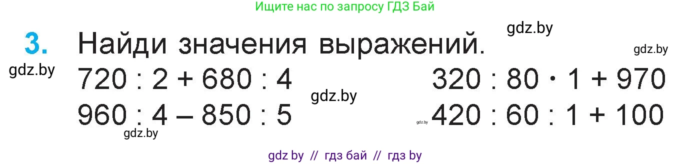 Математика, 3 класс Учебник, авторы: Муравьева Галина Леонидовна, Урбан Мария Анатольевна, издательство Национальный институт образования, Минск, 2021, оранжевого цвета, Часть 2, страница 86, номер 3, Условие