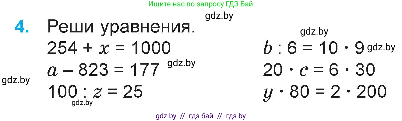 Математика, 3 класс Учебник, авторы: Муравьева Галина Леонидовна, Урбан Мария Анатольевна, издательство Национальный институт образования, Минск, 2021, оранжевого цвета, Часть 2, страница 86, номер 4, Условие