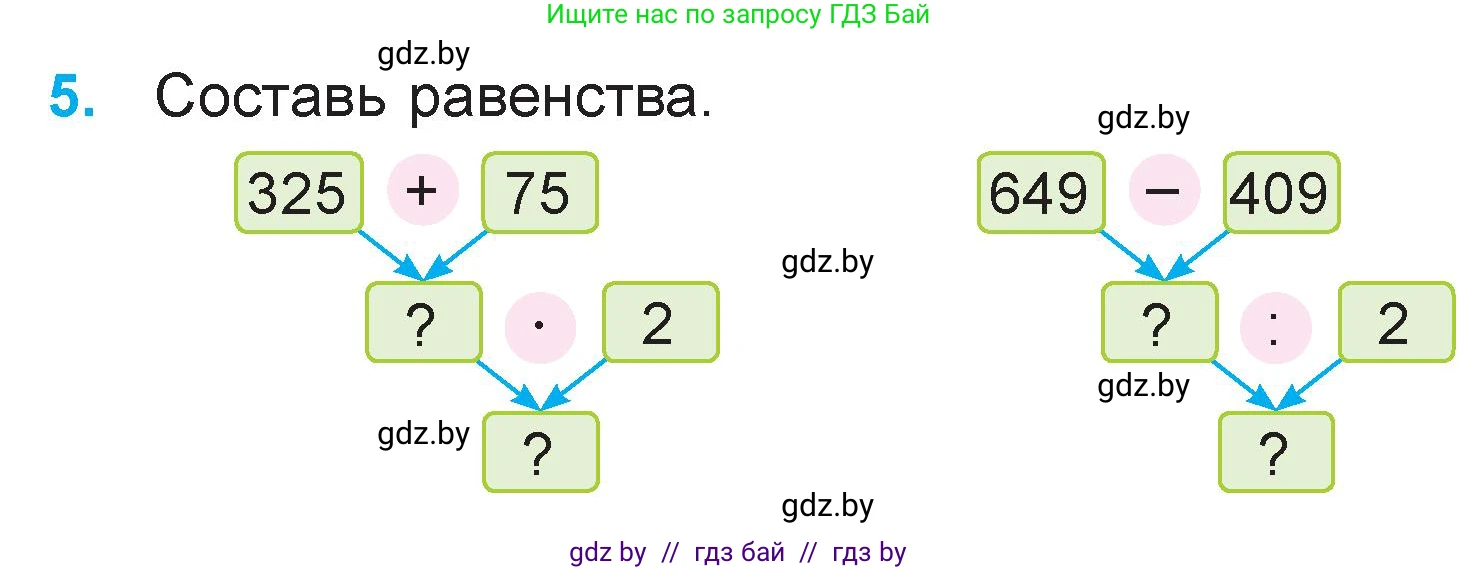 Математика, 3 класс Учебник, авторы: Муравьева Галина Леонидовна, Урбан Мария Анатольевна, издательство Национальный институт образования, Минск, 2021, оранжевого цвета, Часть 2, страница 86, номер 5, Условие
