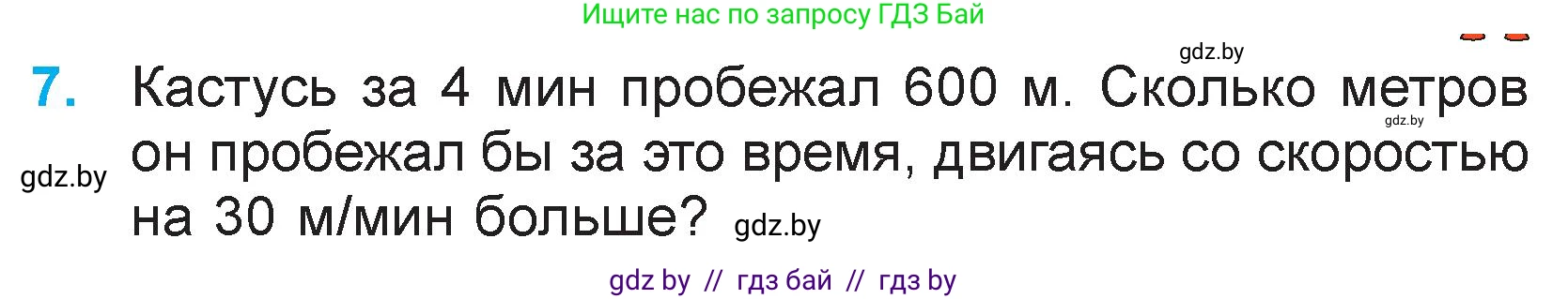 Математика, 3 класс Учебник, авторы: Муравьева Галина Леонидовна, Урбан Мария Анатольевна, издательство Национальный институт образования, Минск, 2021, оранжевого цвета, Часть 2, страница 87, номер 7, Условие