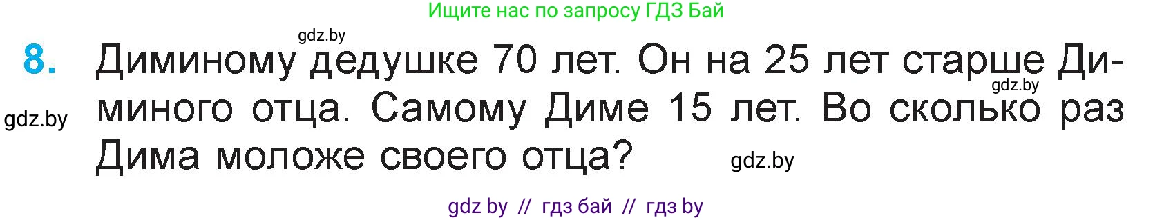Математика, 3 класс Учебник, авторы: Муравьева Галина Леонидовна, Урбан Мария Анатольевна, издательство Национальный институт образования, Минск, 2021, оранжевого цвета, Часть 2, страница 87, номер 8, Условие