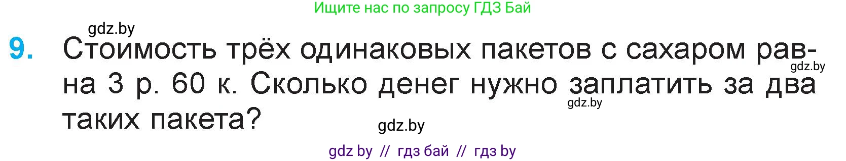 Математика, 3 класс Учебник, авторы: Муравьева Галина Леонидовна, Урбан Мария Анатольевна, издательство Национальный институт образования, Минск, 2021, оранжевого цвета, Часть 2, страница 87, номер 9, Условие