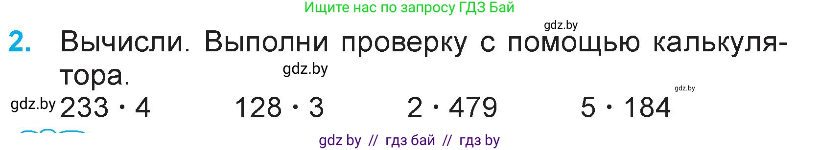 Математика, 3 класс Учебник, авторы: Муравьева Галина Леонидовна, Урбан Мария Анатольевна, издательство Национальный институт образования, Минск, 2021, оранжевого цвета, Часть 2, страница 88, номер 2, Условие