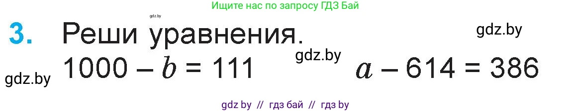 Математика, 3 класс Учебник, авторы: Муравьева Галина Леонидовна, Урбан Мария Анатольевна, издательство Национальный институт образования, Минск, 2021, оранжевого цвета, Часть 2, страница 89, номер 3, Условие