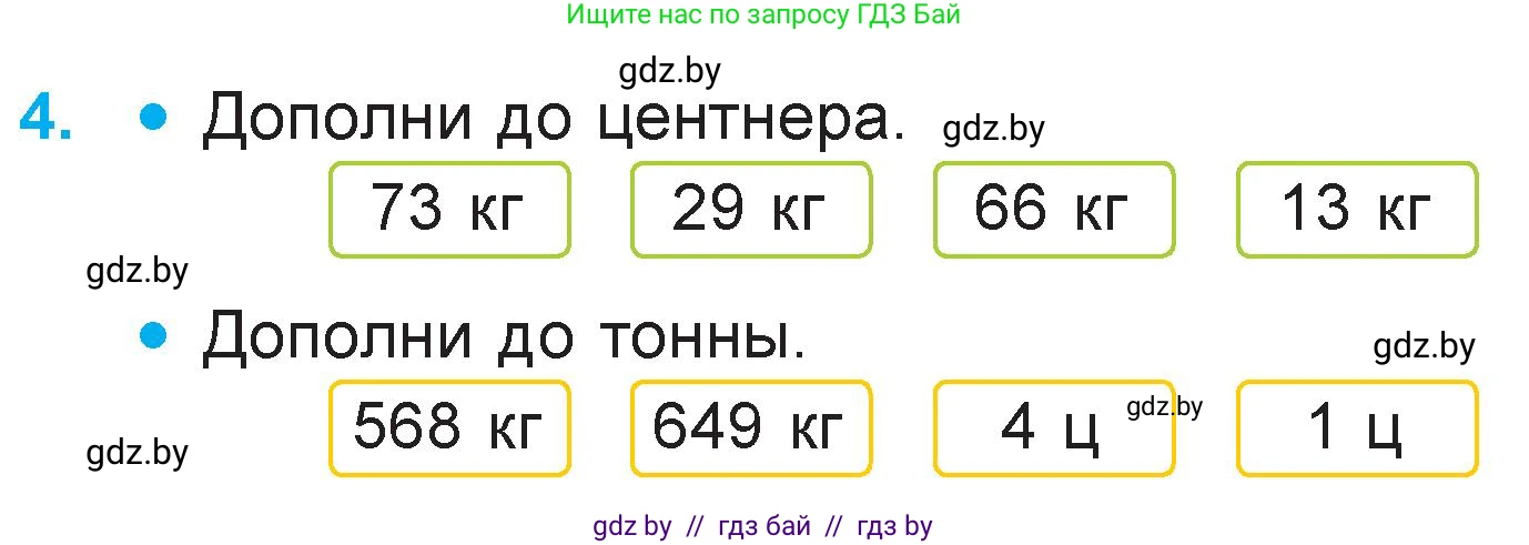 Математика, 3 класс Учебник, авторы: Муравьева Галина Леонидовна, Урбан Мария Анатольевна, издательство Национальный институт образования, Минск, 2021, оранжевого цвета, Часть 2, страница 89, номер 4, Условие