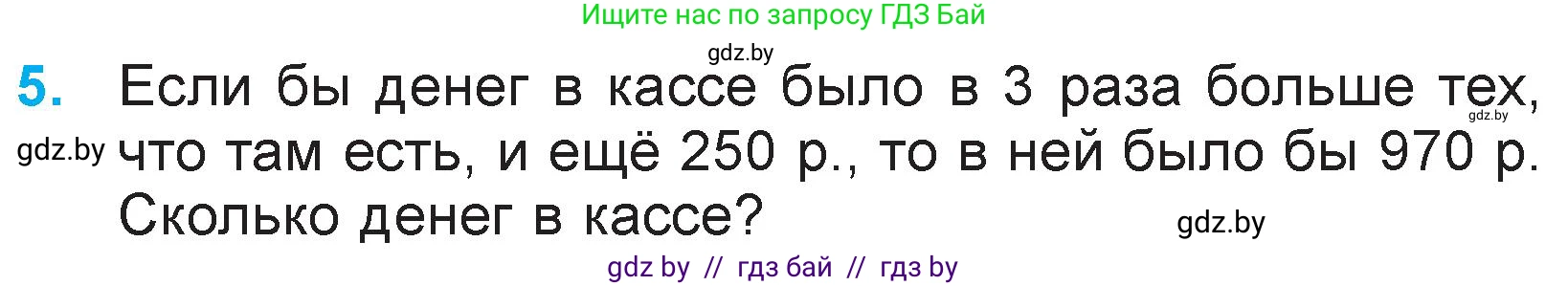 Математика, 3 класс Учебник, авторы: Муравьева Галина Леонидовна, Урбан Мария Анатольевна, издательство Национальный институт образования, Минск, 2021, оранжевого цвета, Часть 2, страница 89, номер 5, Условие