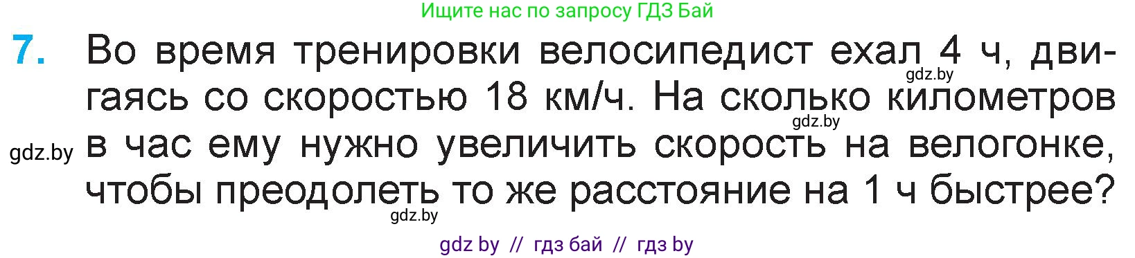 Математика, 3 класс Учебник, авторы: Муравьева Галина Леонидовна, Урбан Мария Анатольевна, издательство Национальный институт образования, Минск, 2021, оранжевого цвета, Часть 2, страница 89, номер 7, Условие