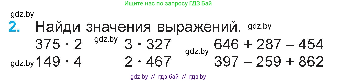 Математика, 3 класс Учебник, авторы: Муравьева Галина Леонидовна, Урбан Мария Анатольевна, издательство Национальный институт образования, Минск, 2021, оранжевого цвета, Часть 2, страница 90, номер 2, Условие