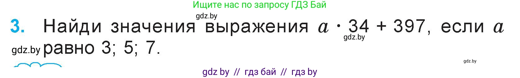 Математика, 3 класс Учебник, авторы: Муравьева Галина Леонидовна, Урбан Мария Анатольевна, издательство Национальный институт образования, Минск, 2021, оранжевого цвета, Часть 2, страница 90, номер 3, Условие