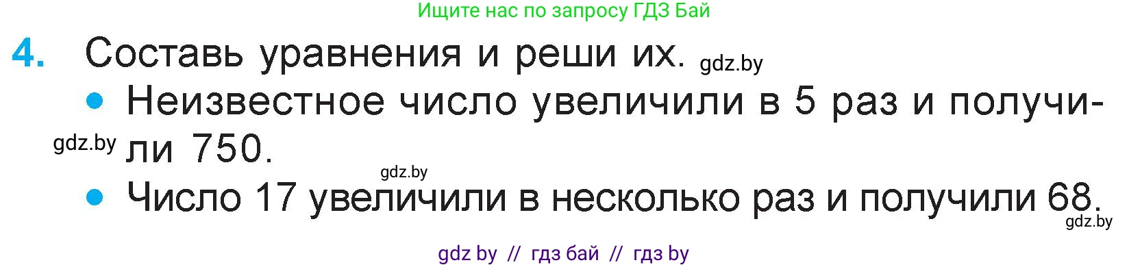 Математика, 3 класс Учебник, авторы: Муравьева Галина Леонидовна, Урбан Мария Анатольевна, издательство Национальный институт образования, Минск, 2021, оранжевого цвета, Часть 2, страница 91, номер 4, Условие