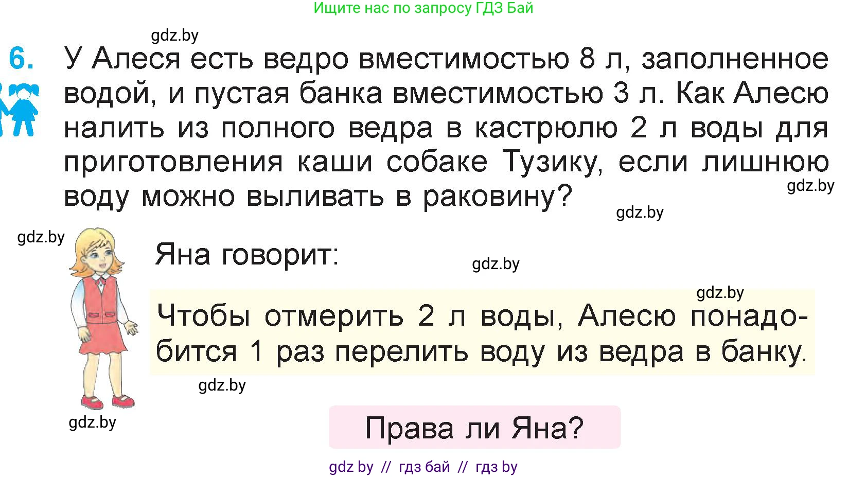 Математика, 3 класс Учебник, авторы: Муравьева Галина Леонидовна, Урбан Мария Анатольевна, издательство Национальный институт образования, Минск, 2021, оранжевого цвета, Часть 2, страница 91, номер 6, Условие