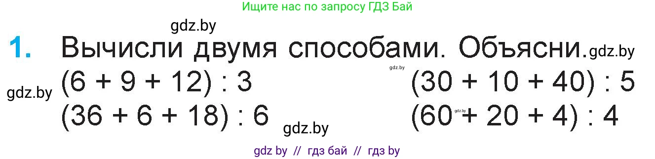Математика, 3 класс Учебник, авторы: Муравьева Галина Леонидовна, Урбан Мария Анатольевна, издательство Национальный институт образования, Минск, 2021, оранжевого цвета, Часть 2, страница 92, номер 1, Условие