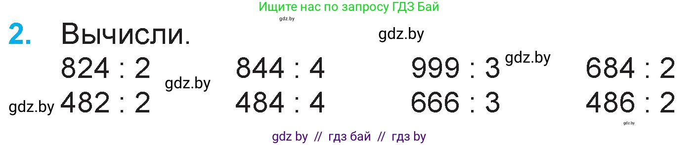 Математика, 3 класс Учебник, авторы: Муравьева Галина Леонидовна, Урбан Мария Анатольевна, издательство Национальный институт образования, Минск, 2021, оранжевого цвета, Часть 2, страница 92, номер 2, Условие