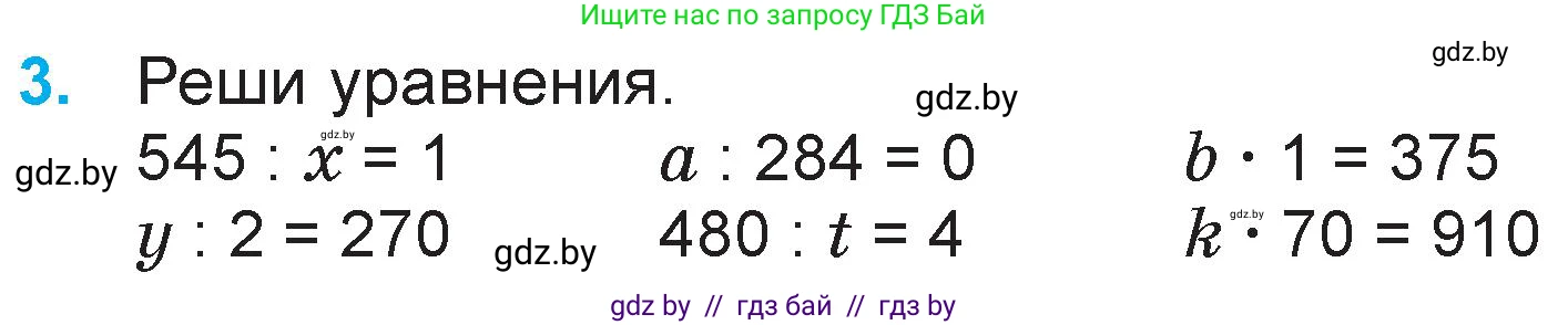 Математика, 3 класс Учебник, авторы: Муравьева Галина Леонидовна, Урбан Мария Анатольевна, издательство Национальный институт образования, Минск, 2021, оранжевого цвета, Часть 2, страница 92, номер 3, Условие