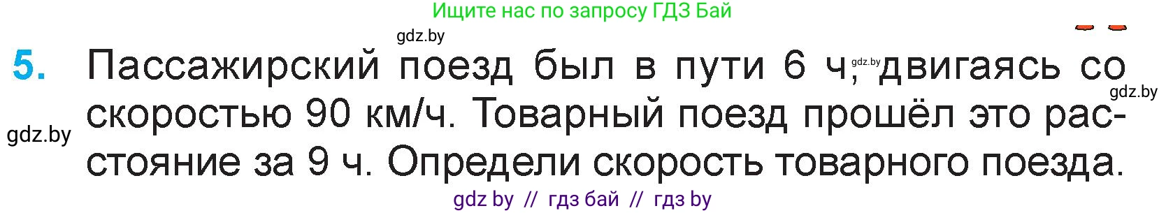 Математика, 3 класс Учебник, авторы: Муравьева Галина Леонидовна, Урбан Мария Анатольевна, издательство Национальный институт образования, Минск, 2021, оранжевого цвета, Часть 2, страница 93, номер 5, Условие