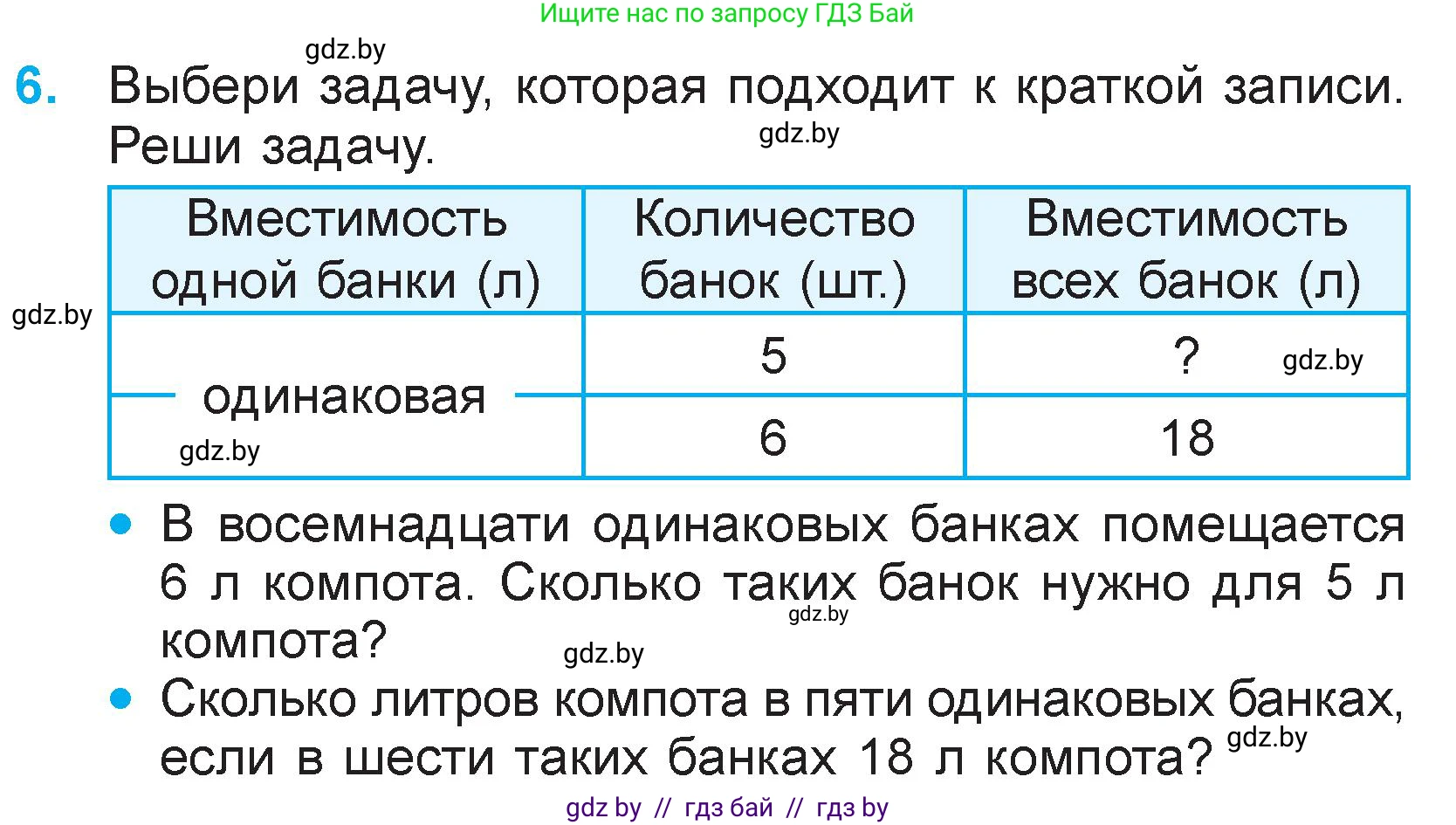 Математика, 3 класс Учебник, авторы: Муравьева Галина Леонидовна, Урбан Мария Анатольевна, издательство Национальный институт образования, Минск, 2021, оранжевого цвета, Часть 2, страница 93, номер 6, Условие