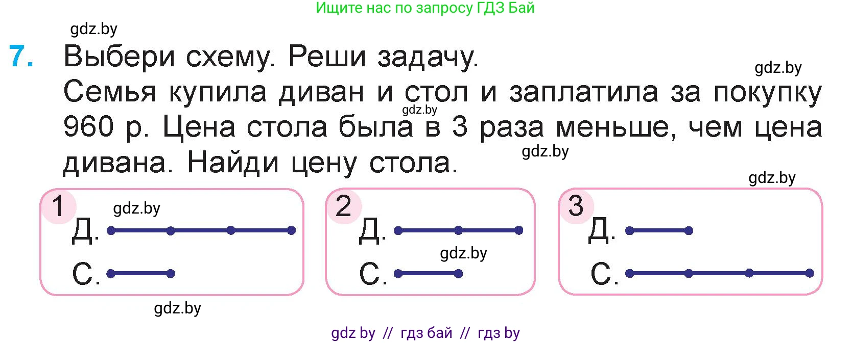 Математика, 3 класс Учебник, авторы: Муравьева Галина Леонидовна, Урбан Мария Анатольевна, издательство Национальный институт образования, Минск, 2021, оранжевого цвета, Часть 2, страница 93, номер 7, Условие