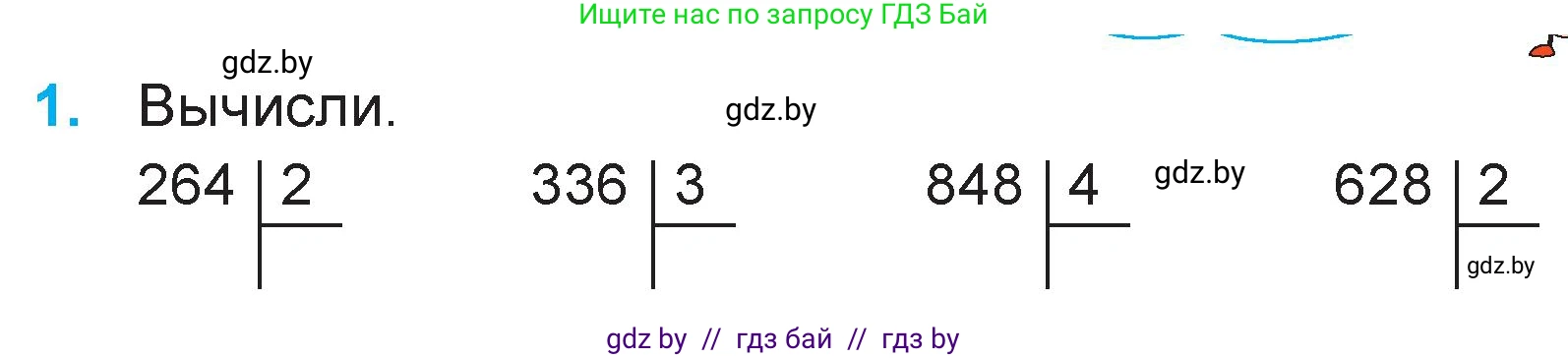 Математика, 3 класс Учебник, авторы: Муравьева Галина Леонидовна, Урбан Мария Анатольевна, издательство Национальный институт образования, Минск, 2021, оранжевого цвета, Часть 2, страница 95, номер 1, Условие