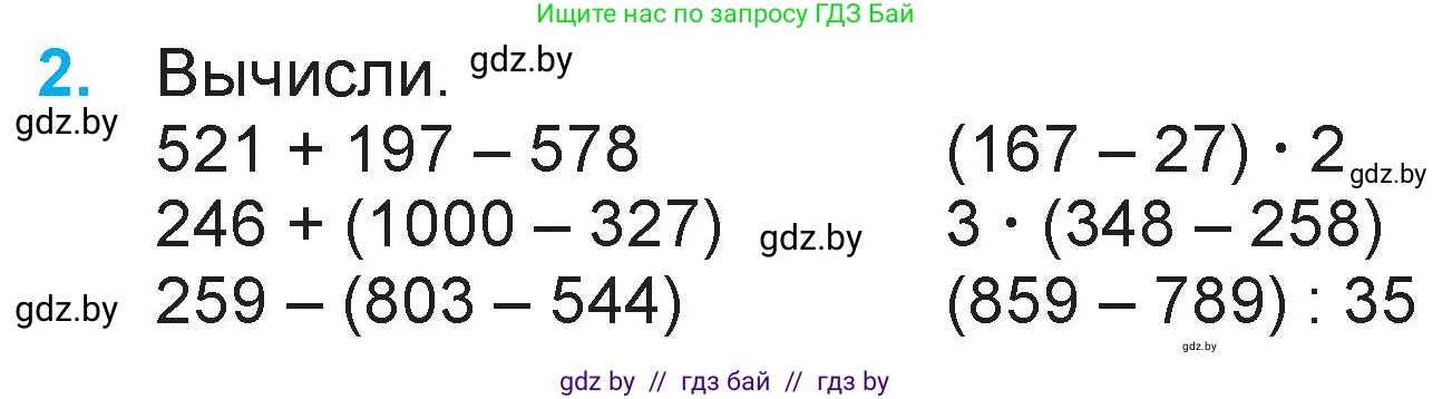 Математика, 3 класс Учебник, авторы: Муравьева Галина Леонидовна, Урбан Мария Анатольевна, издательство Национальный институт образования, Минск, 2021, оранжевого цвета, Часть 2, страница 95, номер 2, Условие