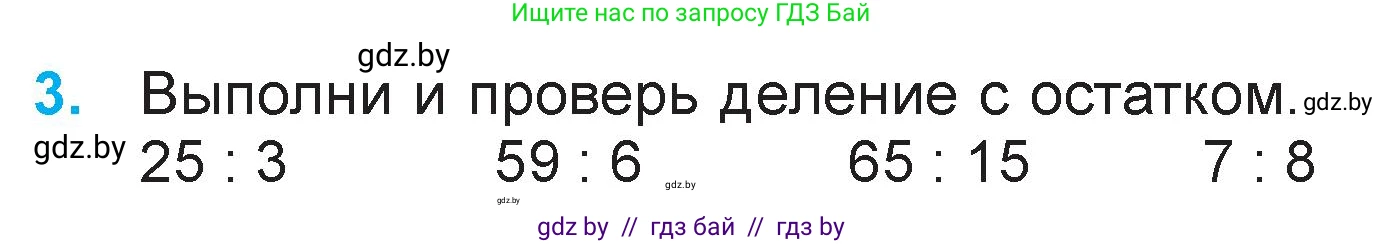 Математика, 3 класс Учебник, авторы: Муравьева Галина Леонидовна, Урбан Мария Анатольевна, издательство Национальный институт образования, Минск, 2021, оранжевого цвета, Часть 2, страница 95, номер 3, Условие