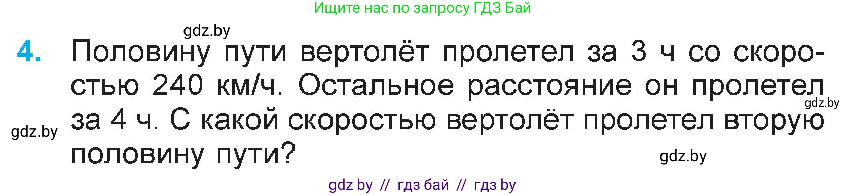 Математика, 3 класс Учебник, авторы: Муравьева Галина Леонидовна, Урбан Мария Анатольевна, издательство Национальный институт образования, Минск, 2021, оранжевого цвета, Часть 2, страница 95, номер 4, Условие
