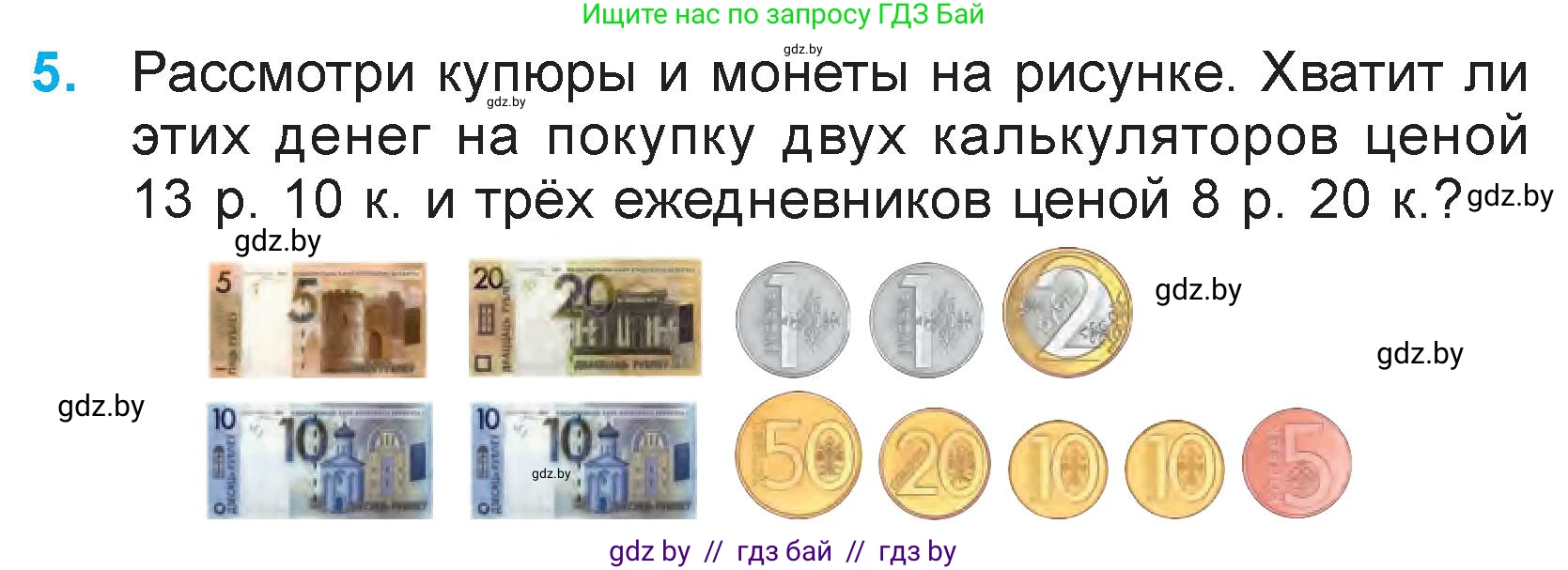Математика, 3 класс Учебник, авторы: Муравьева Галина Леонидовна, Урбан Мария Анатольевна, издательство Национальный институт образования, Минск, 2021, оранжевого цвета, Часть 2, страница 95, номер 5, Условие
