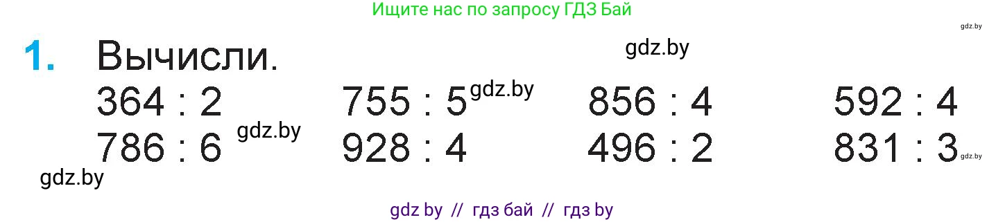 Математика, 3 класс Учебник, авторы: Муравьева Галина Леонидовна, Урбан Мария Анатольевна, издательство Национальный институт образования, Минск, 2021, оранжевого цвета, Часть 2, страница 96, номер 1, Условие
