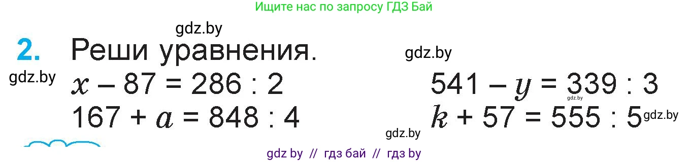 Математика, 3 класс Учебник, авторы: Муравьева Галина Леонидовна, Урбан Мария Анатольевна, издательство Национальный институт образования, Минск, 2021, оранжевого цвета, Часть 2, страница 96, номер 2, Условие