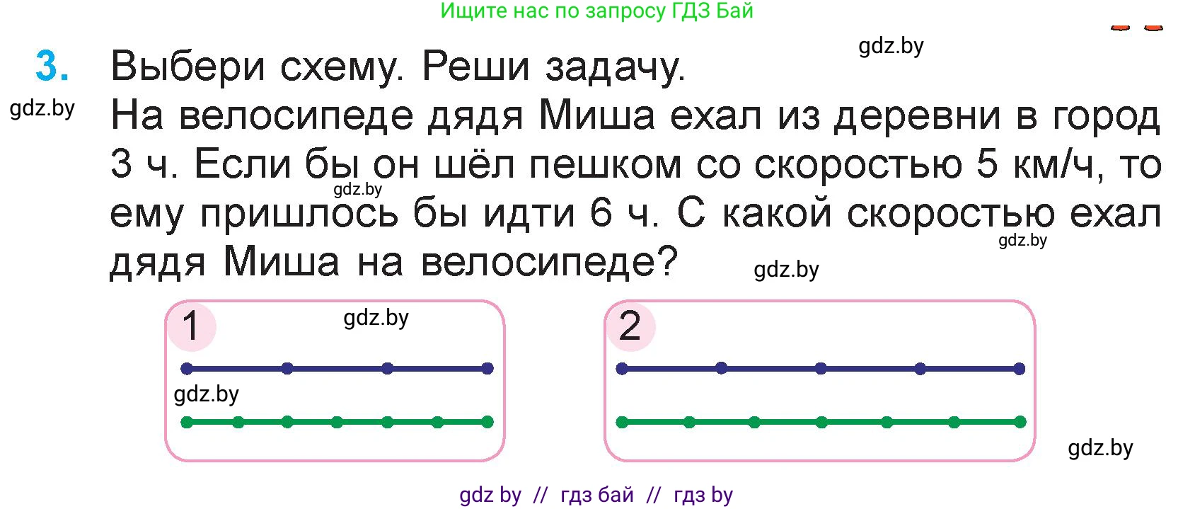 Математика, 3 класс Учебник, авторы: Муравьева Галина Леонидовна, Урбан Мария Анатольевна, издательство Национальный институт образования, Минск, 2021, оранжевого цвета, Часть 2, страница 97, номер 3, Условие
